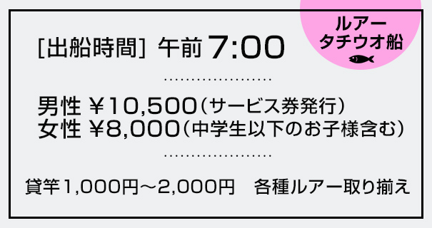 ルアータチウオ船